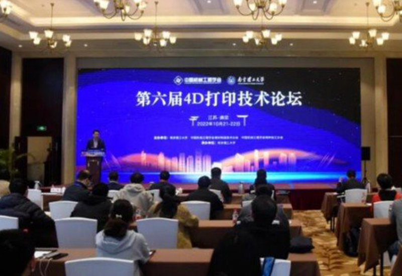 “4D打印變革未來(lái)制造” l 第六屆4D打印技術(shù)論壇順利召開