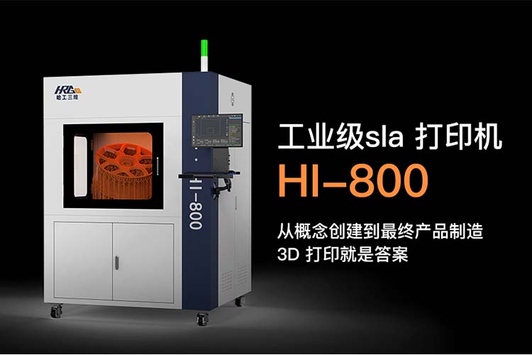 哈工三維工業(yè)級SLA 3d打印機(jī)旗艦機(jī)型HI-800